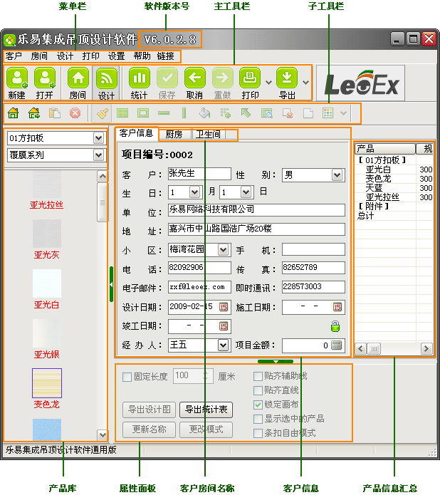 乐易集成吊顶设计软件V6软件主窗口图