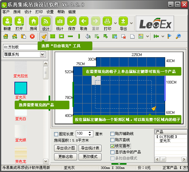 乐易集成吊顶设计软件V6填充产品图